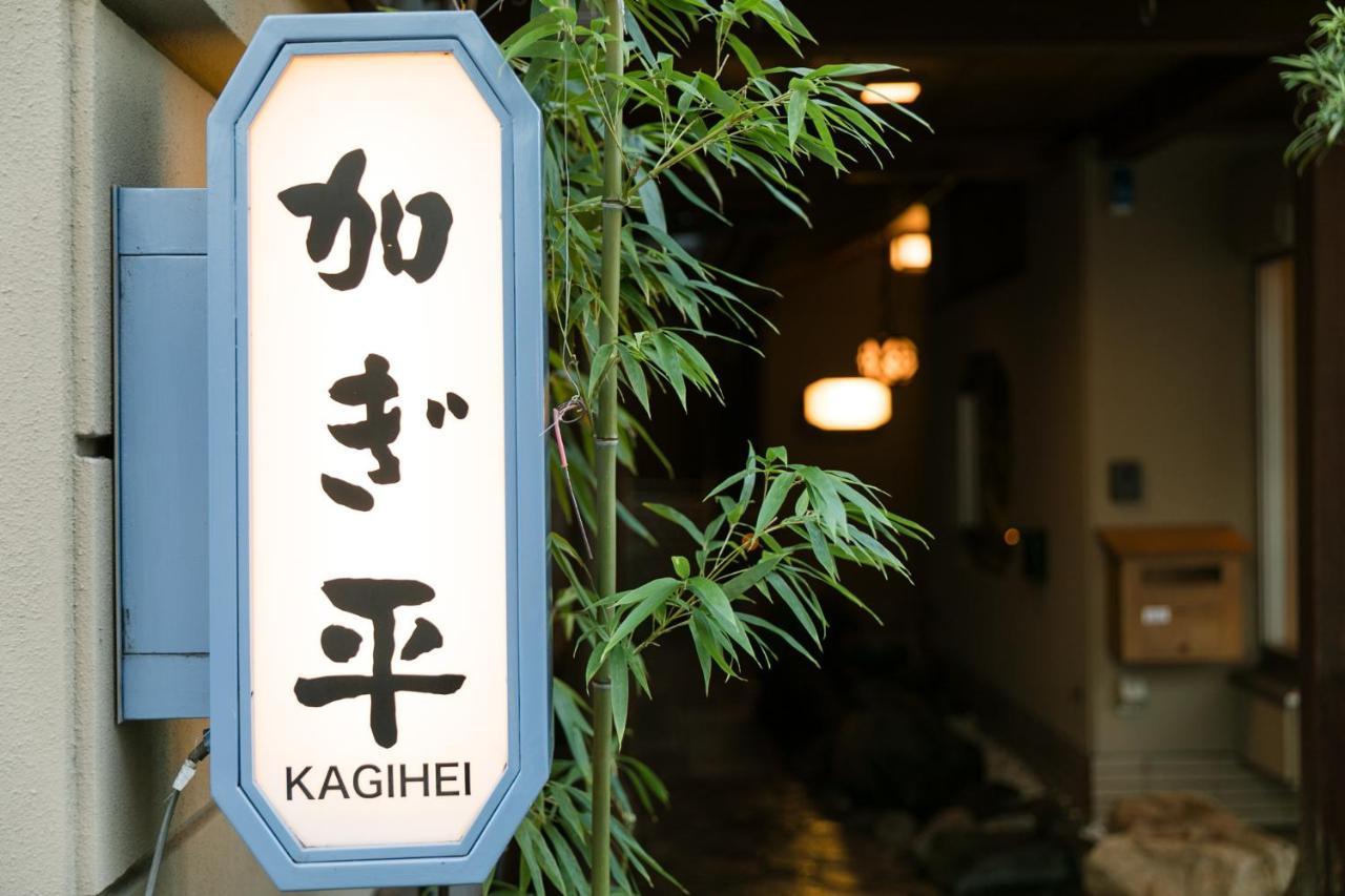Kyonoyado Kagihei Hotel Quioto Exterior foto